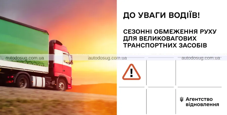 На Харківщині з 1 липня запроваджують обмеження руху вантажівок