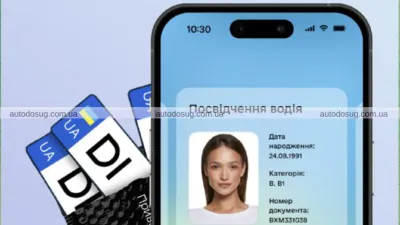 У "Дії" тимчасово недоступні послуги для водіїв