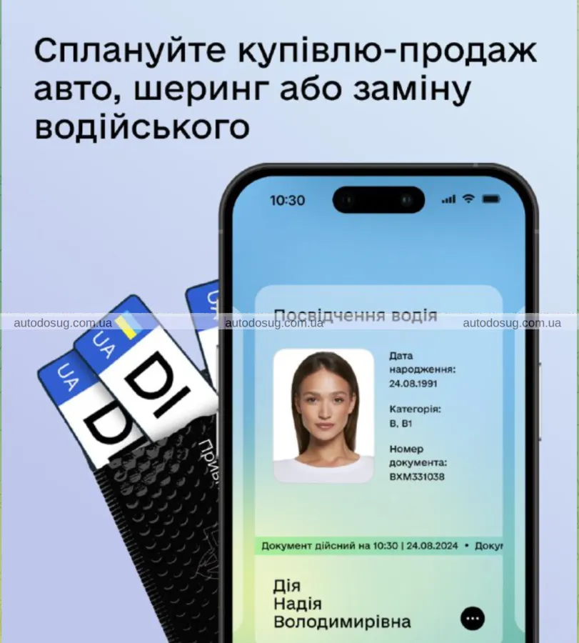 У "Дії" тимчасово недоступні послуги для водіїв: що потрібно знати