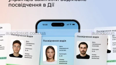 Українці замовляють заміну водійського посвідчення онлайн за 20 секунд