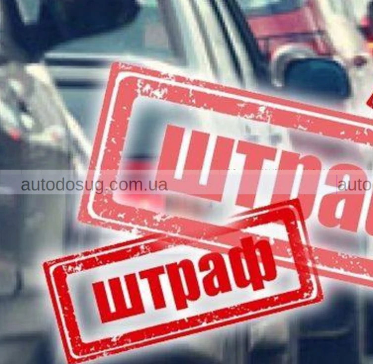 В Україні пропонують різко збільшити штрафи за перевищення швидкості