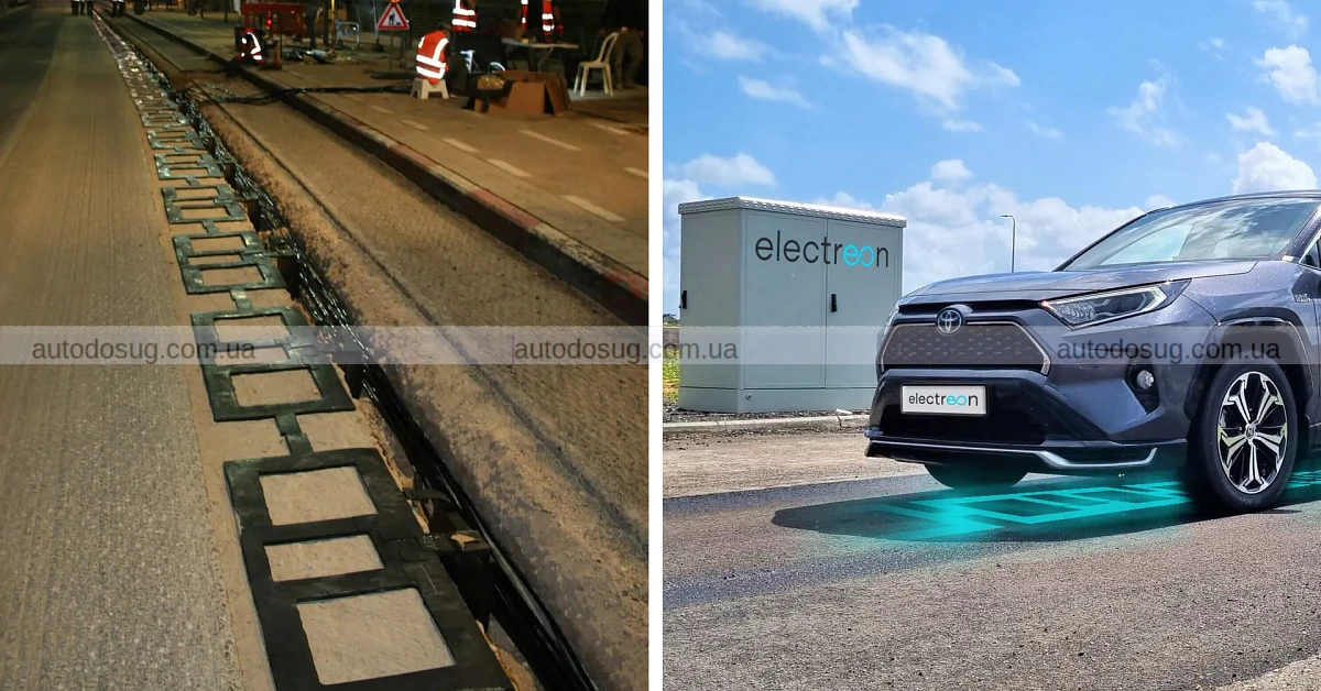 Ця автомагістраль бездротово заряджає ваш електромобіль під час руху