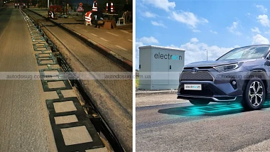 Ця автомагістраль бездротово заряджає ваш електромобіль під час руху
