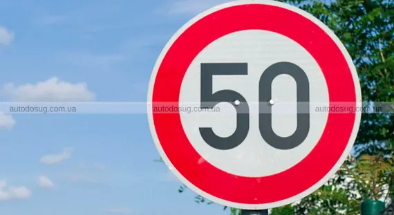 В Україні з 1 листопада запроваджено «зимовий режим» руху — обмеження швидкості до 50 км/год у містах