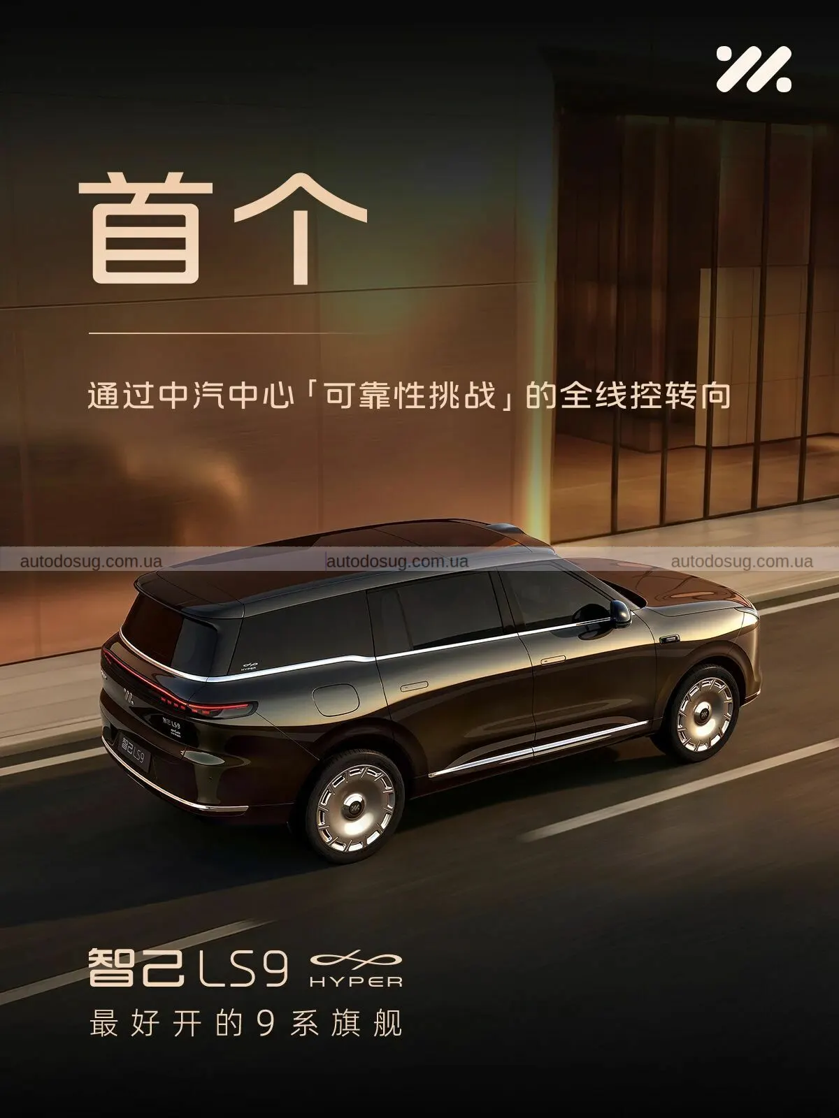 IM Motors LS9 Hyper змінює уявлення про великі SUV