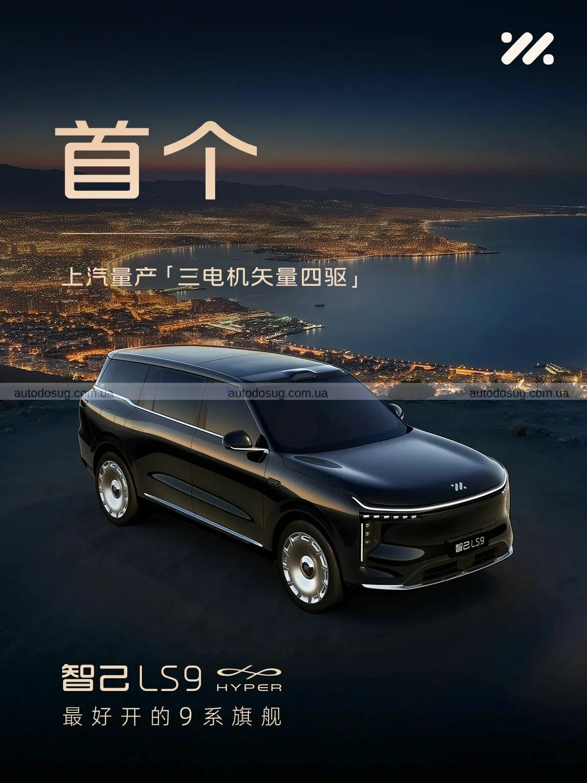 IM Motors LS9 Hyper змінює уявлення про великі SUV