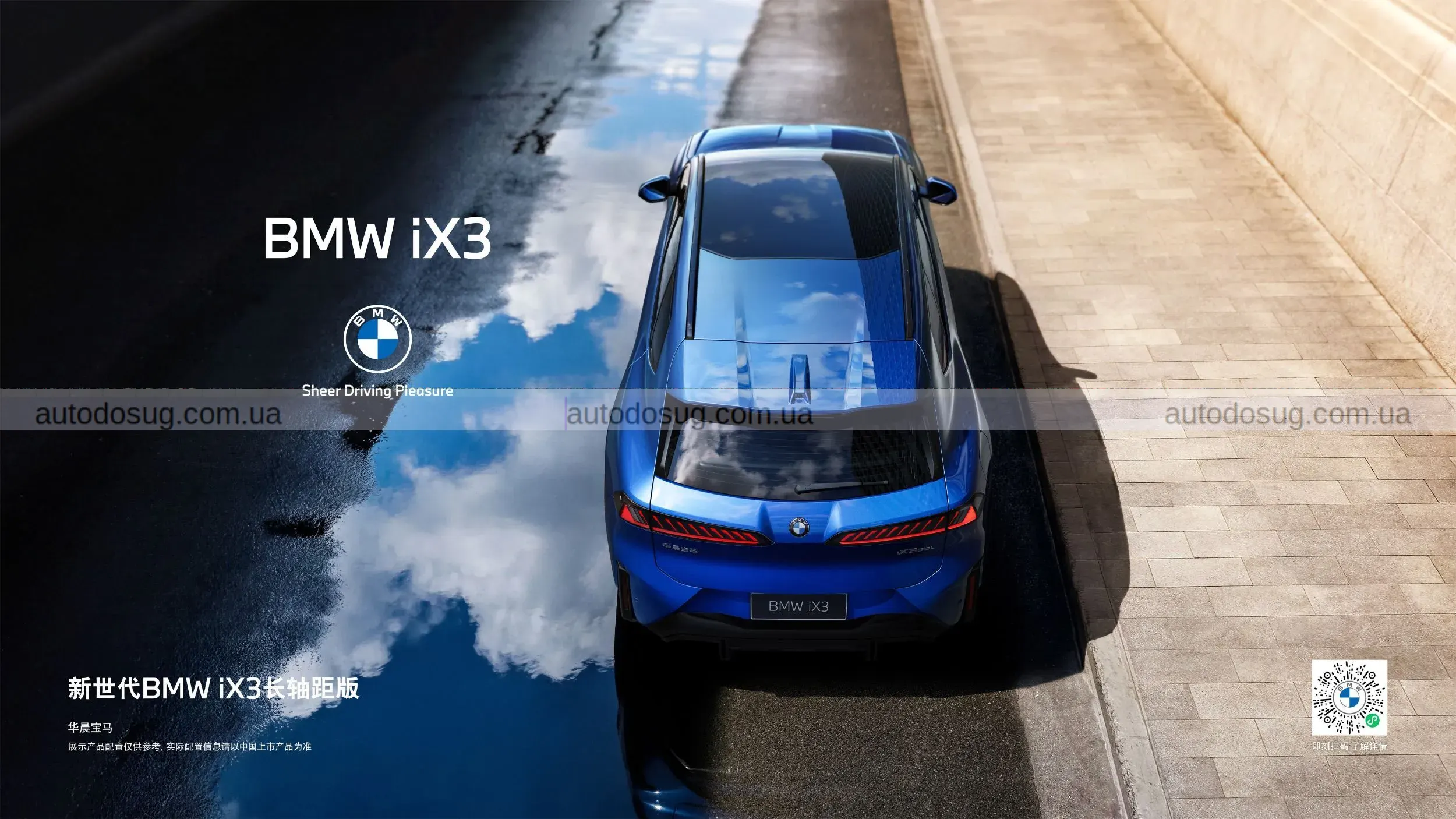 BMW дає китайському iX3 подовжені дверні ручки, яких не може мати решта світу