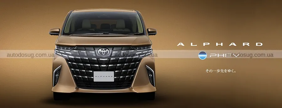 Toyota освіжила Alphard і Vellfire в Японії