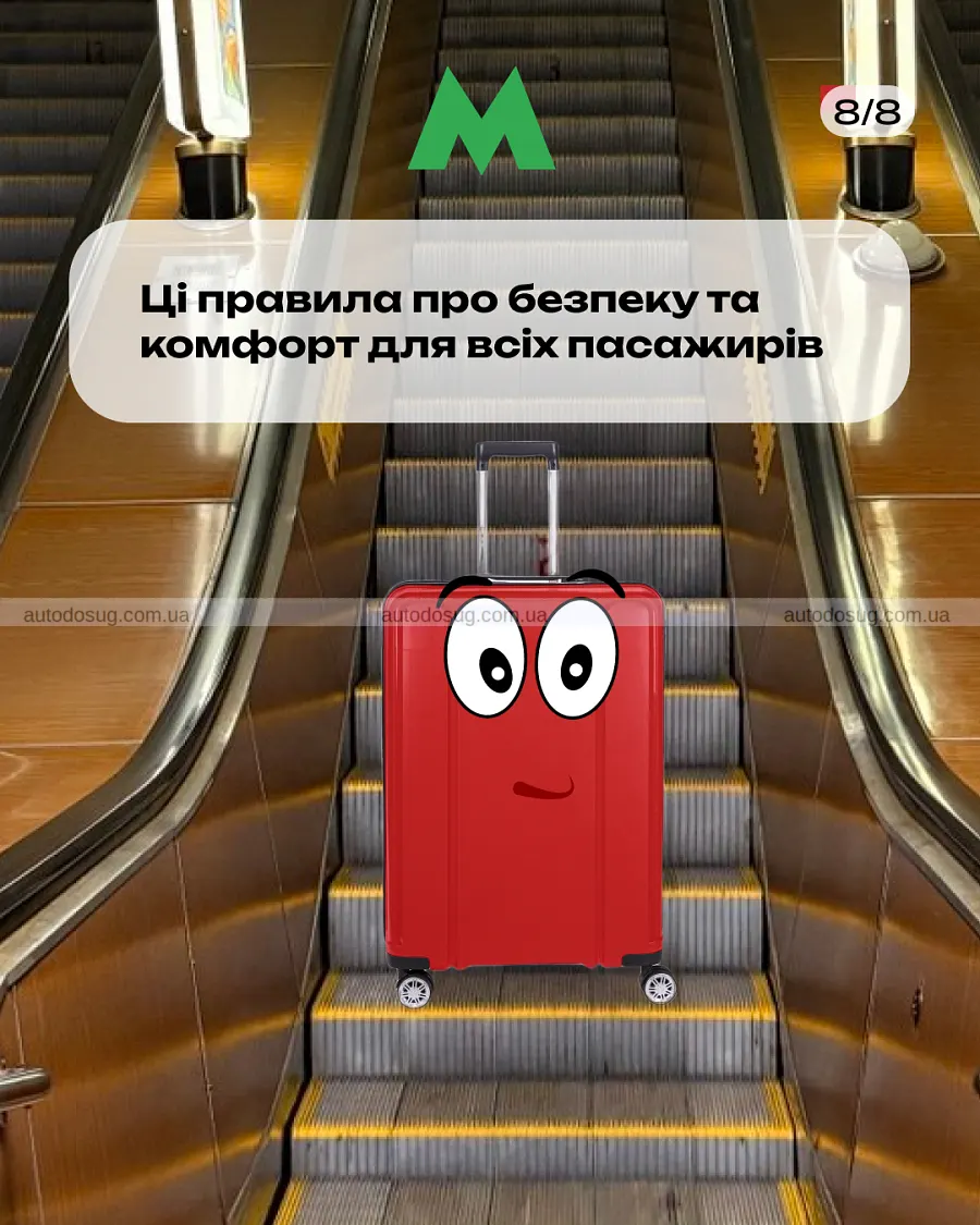 Київське метро пояснило, як везти валізи
