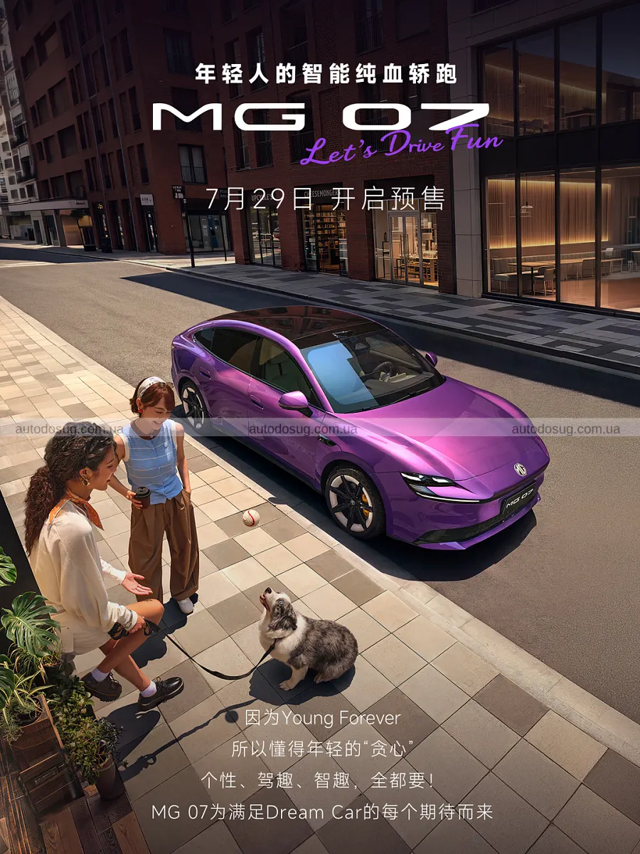 MG07 викликав суперечки через схожість із Porsche