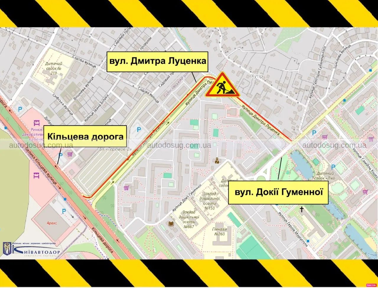 На Дмитра Луценка в Києві майже на місяць звузять рух