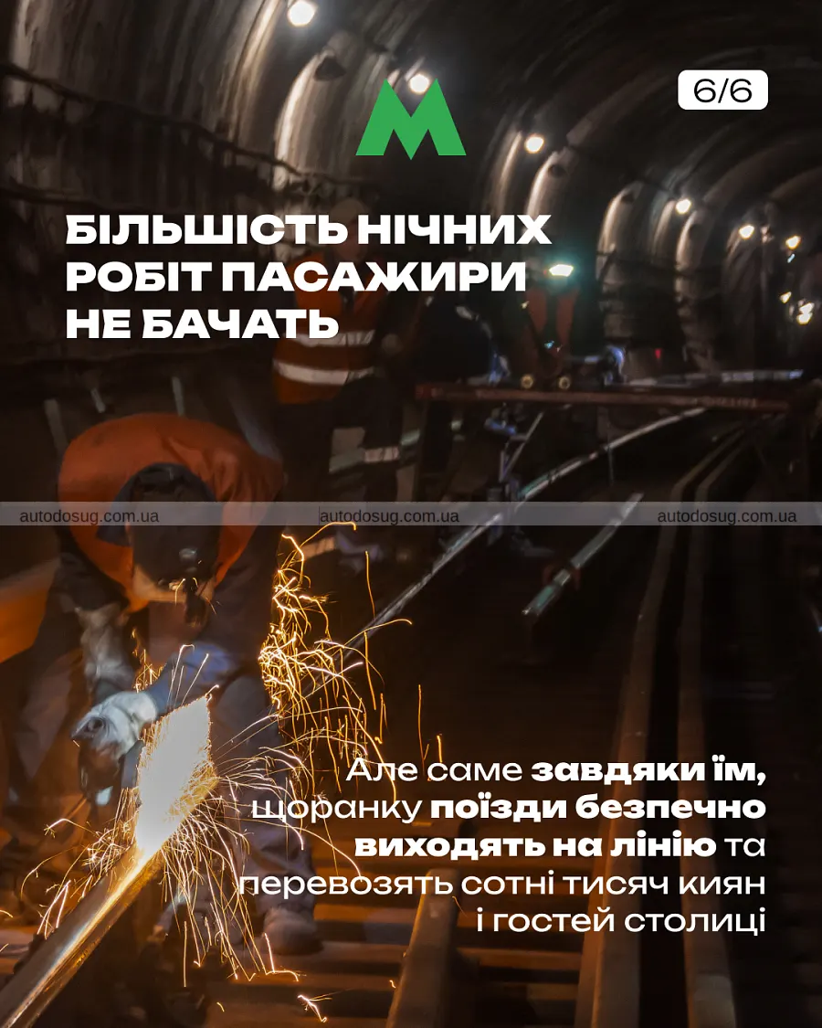Нічні ремонти в метро змусили прибирати поїзди