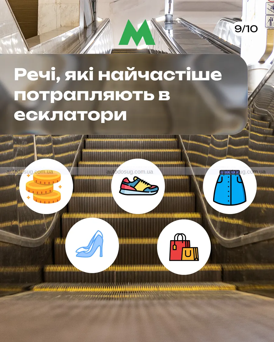 Речі пасажирів зупиняють ескалатори в метро