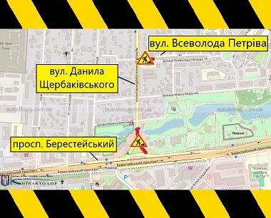 У Києві на з’їзді з Берестейського обмежать рух