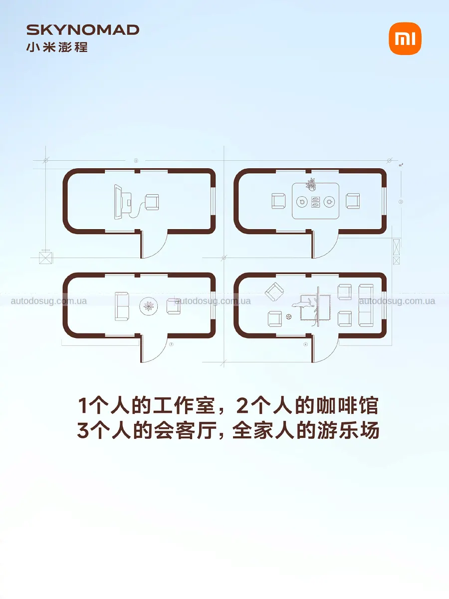 Xiaomi показала N90 із салоном для поїздок і ночівлі