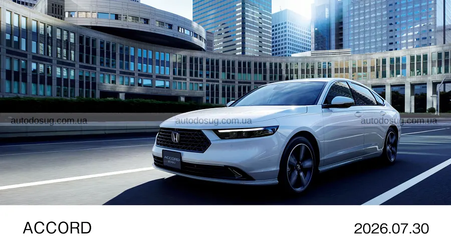 Оновлений Honda Accord змінив світло і оснащення