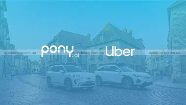 Pony.ai готує вихід роботаксі Uber до Європи