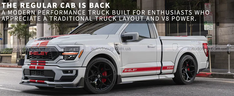 Shelby повернула Super Snake Sport для F-150