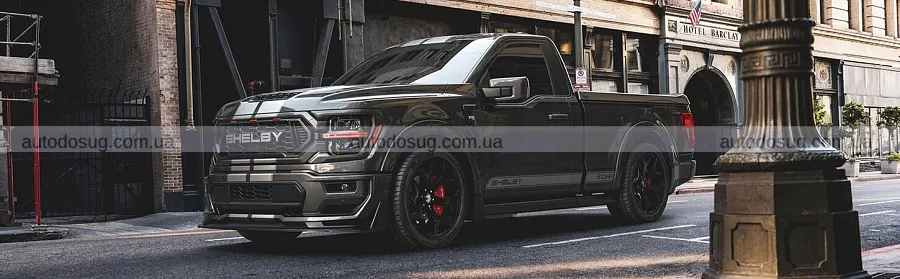 Shelby повернула Super Snake Sport для F-150