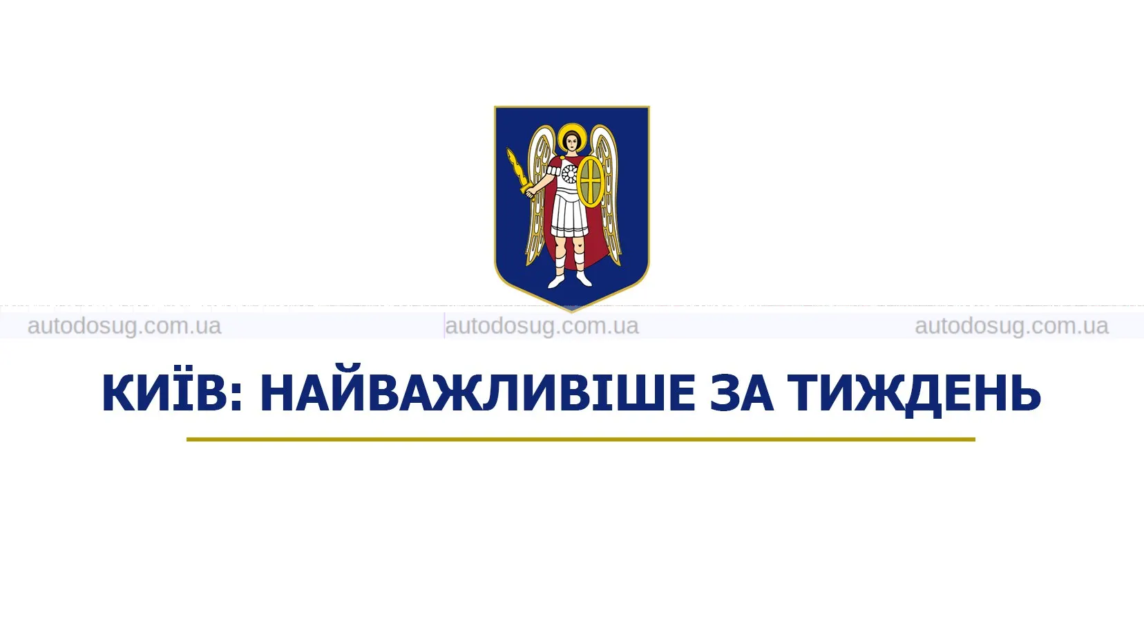 Київ живе під тривогами і змінює міські правила