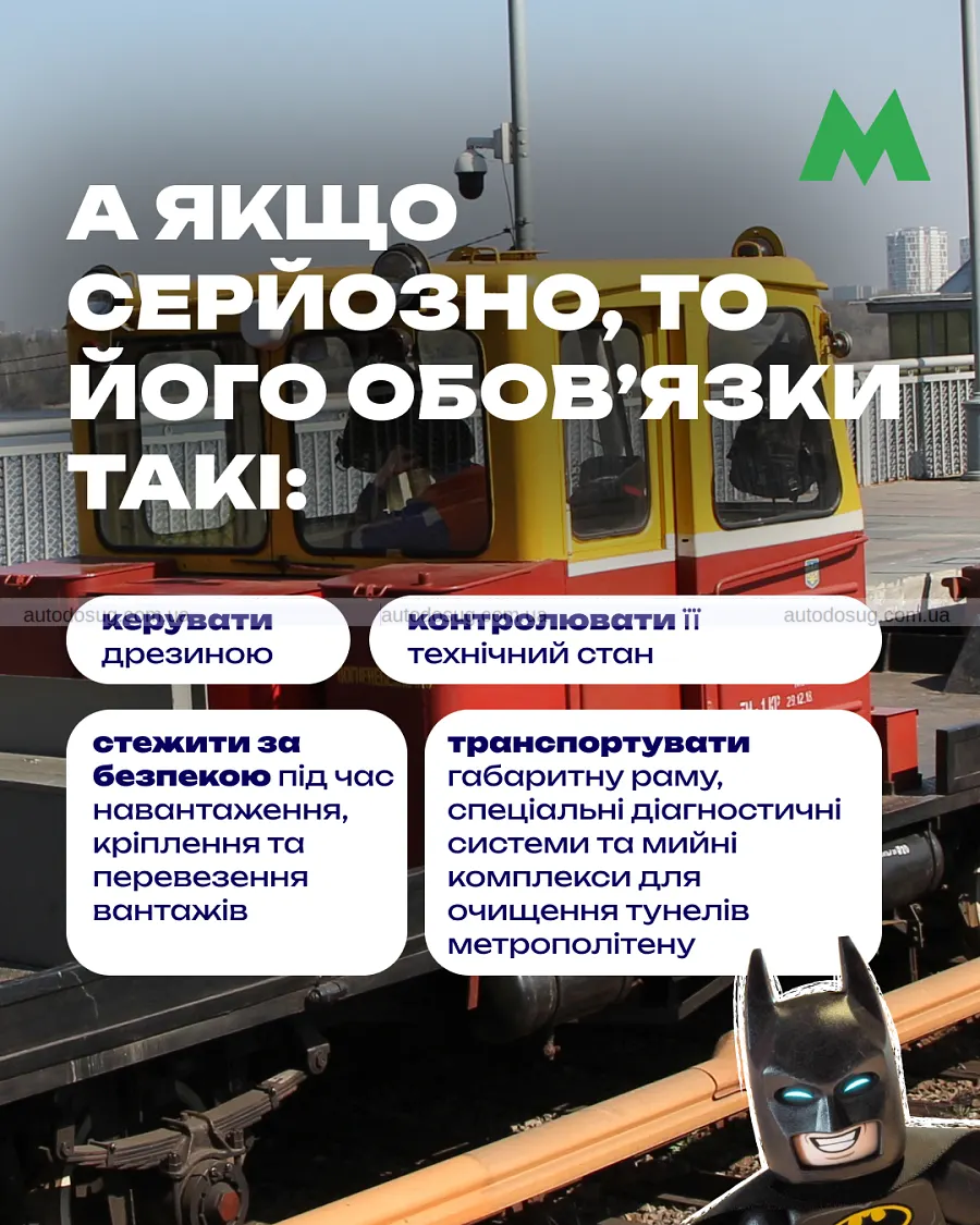 Київське метро набирає на курси водіїв дрезини