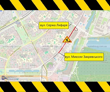 На Закревського в Києві на два тижні обмежать рух