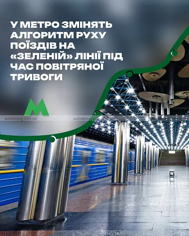 Зелена гілка метро виходить на фінішну перевірку