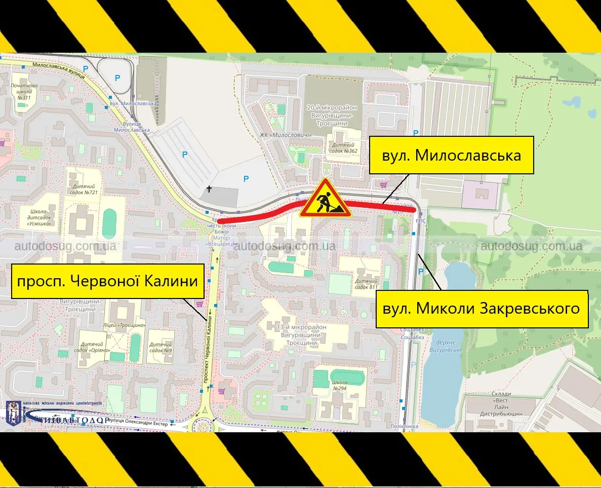 На Милославській рух обмежать до кінця листопада