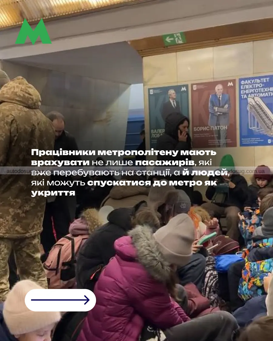 Тривога змінює рух поїздів у київському метро