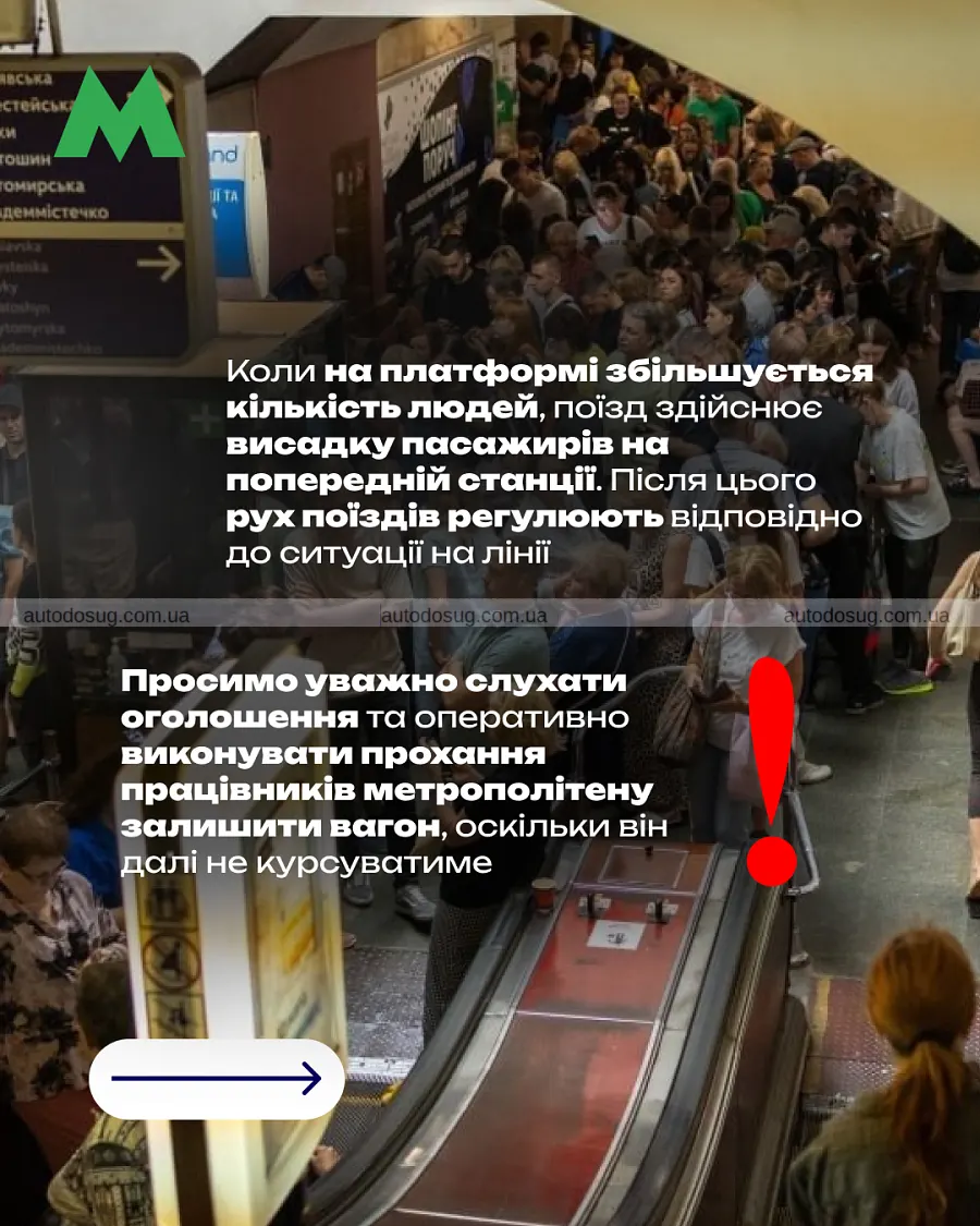 Тривога змінює рух поїздів у київському метро