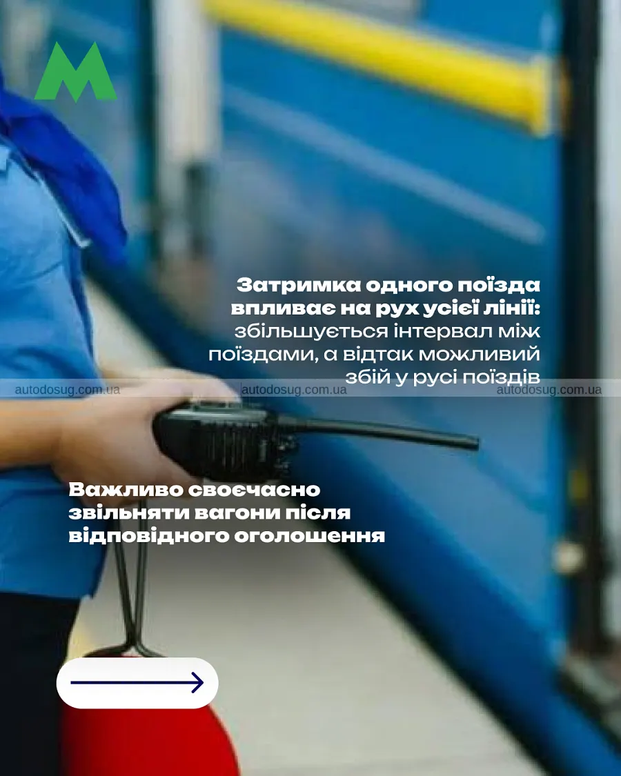 Тривога змінює рух поїздів у київському метро